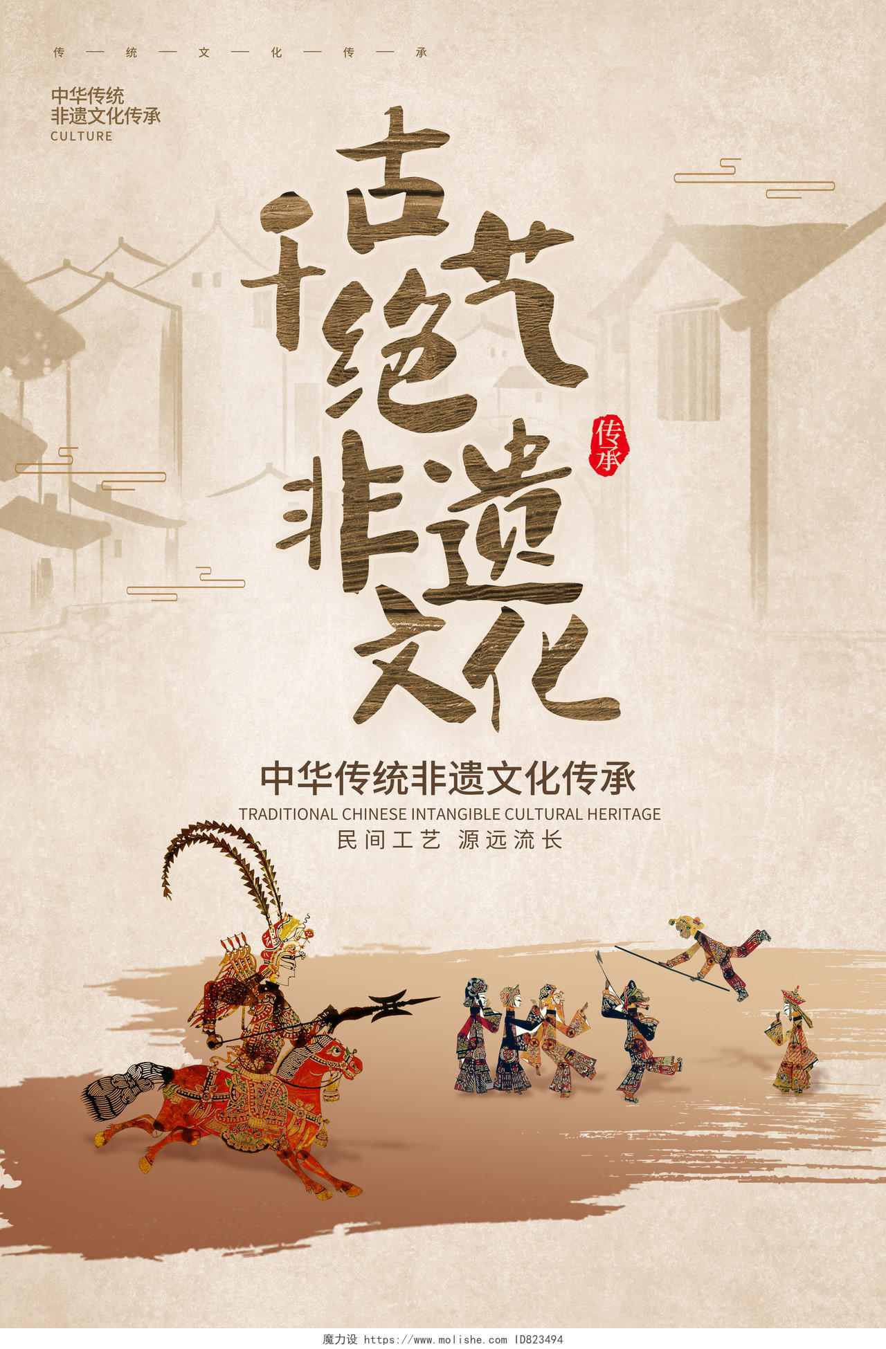 中国风复古非遗文化海报设计